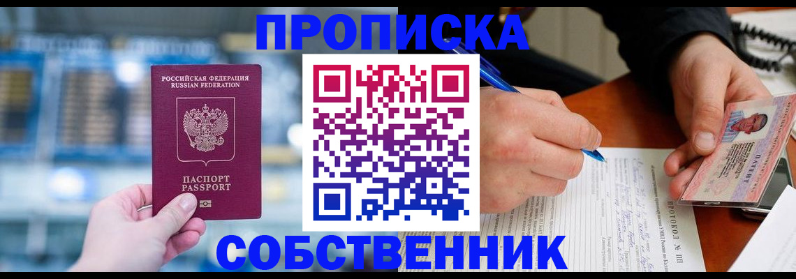 временная регистрация для всех в Очёре